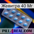 Жевитра 40 Мг viagra3